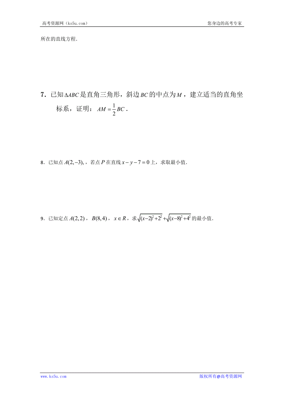 四川省攀枝花市第十二中学高一数学《2.1.2平面直角坐标系中的基本公式2》学案.doc_第2页