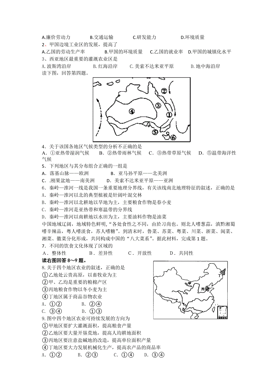 广东省东莞市南开实验学校2013-2014学年高二上学期期初考试文综试题 WORD版含答案.doc_第2页