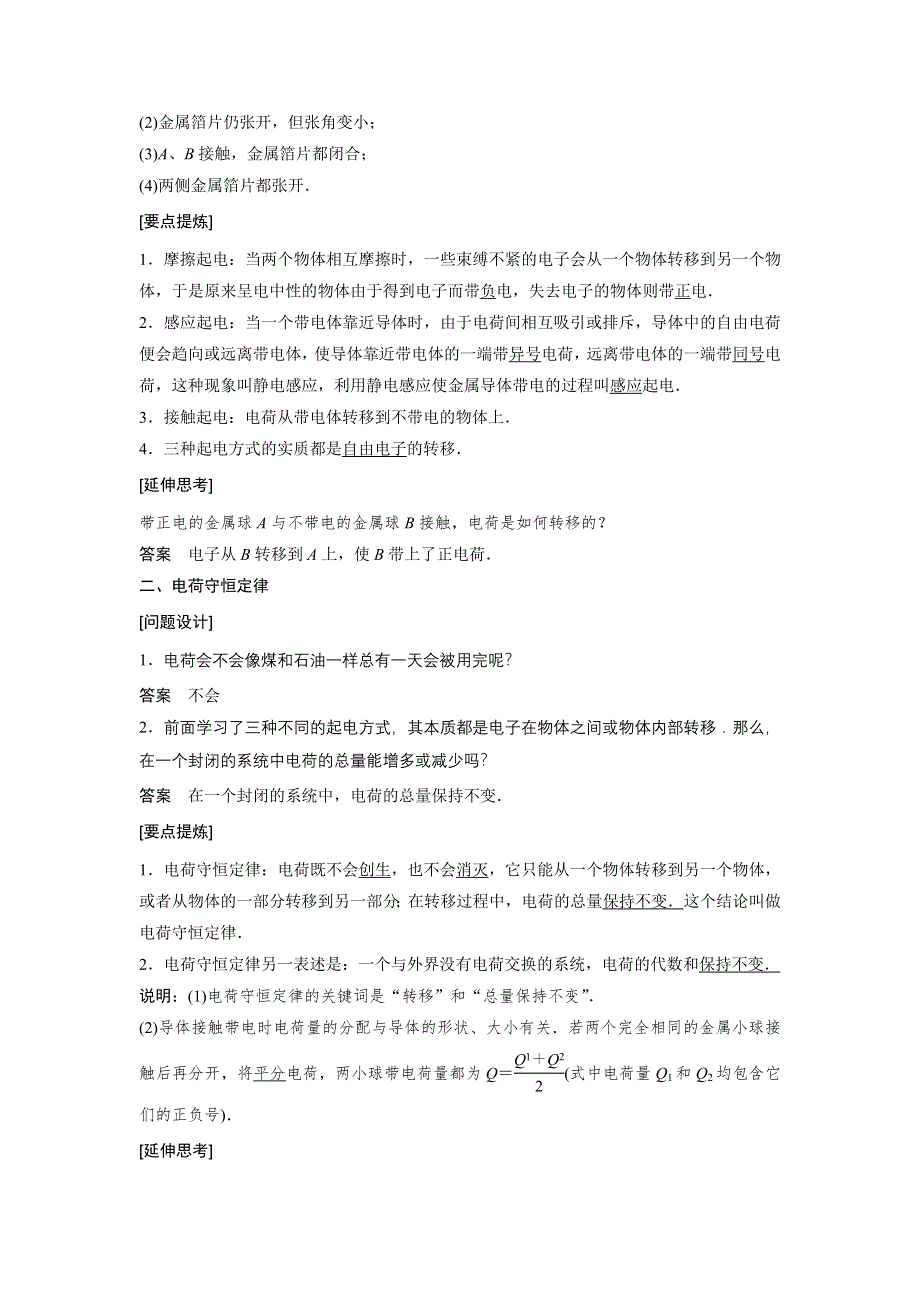 《新步步高》2015-2016学年高二物理人教版选修3-1学案：第一章 学案1 电荷及其守恒定律 WORD版含答案.docx_第2页