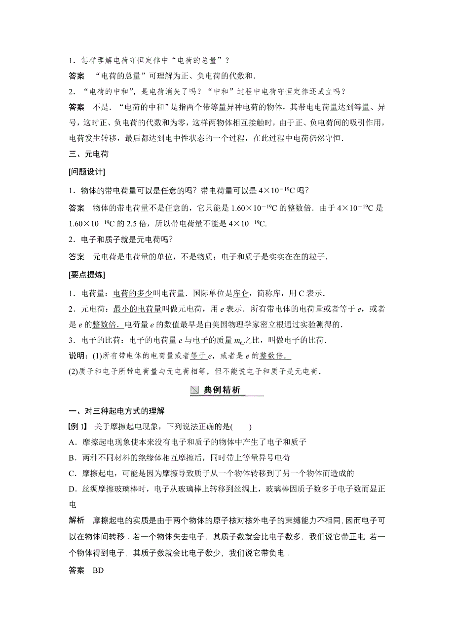 《新步步高》2015-2016学年高二物理人教版选修3-1学案：第一章 学案1 电荷及其守恒定律 WORD版含答案.docx_第3页