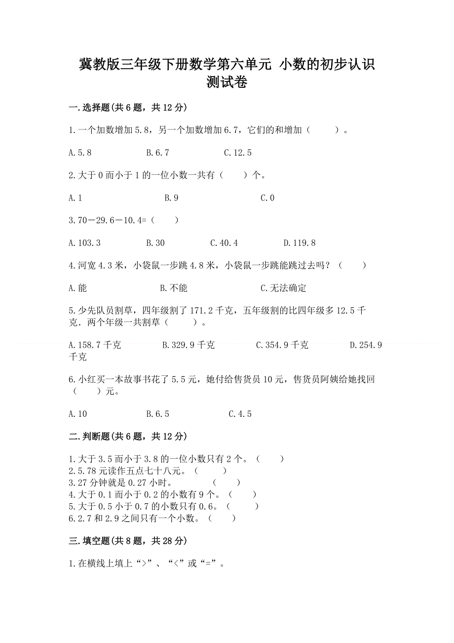 冀教版三年级下册数学第六单元 小数的初步认识 测试卷（巩固）word版.docx_第1页