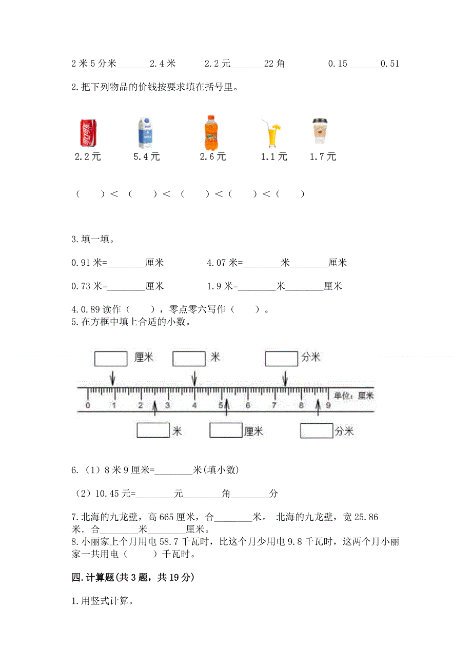 冀教版三年级下册数学第六单元 小数的初步认识 测试卷（巩固）word版.docx_第2页