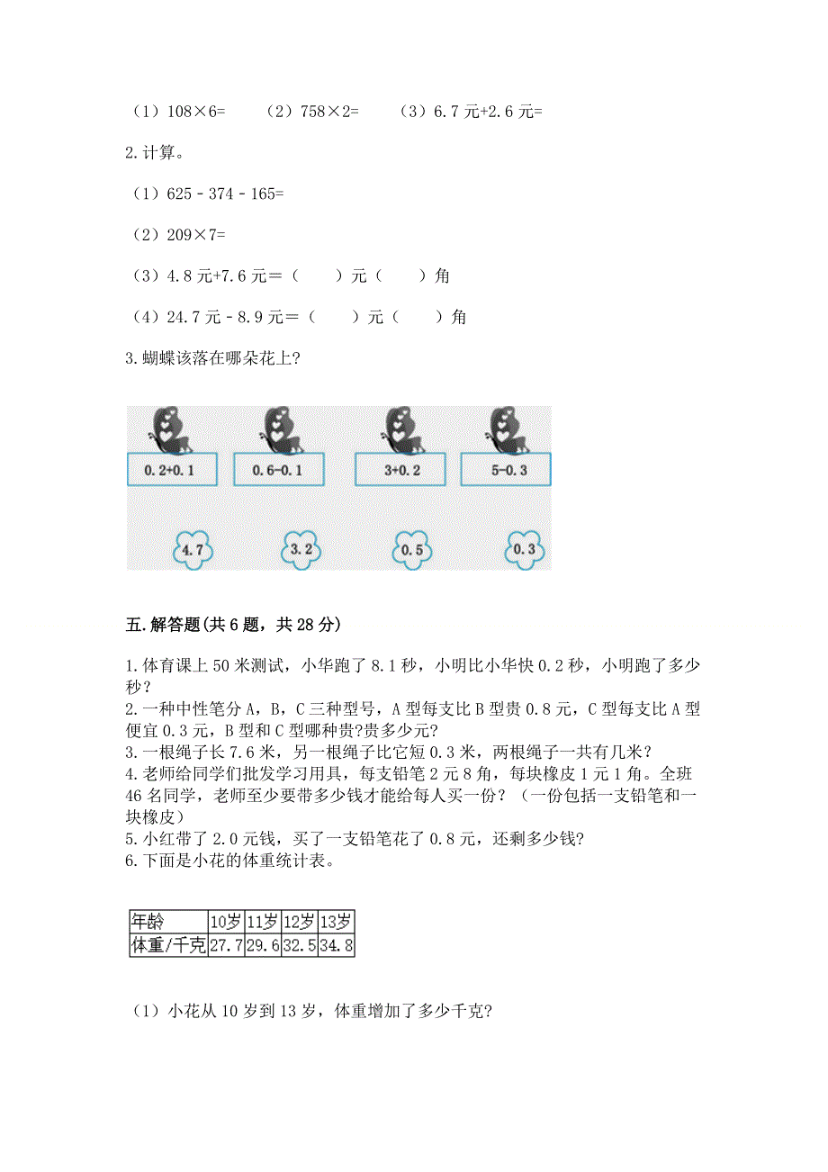 冀教版三年级下册数学第六单元 小数的初步认识 测试卷（巩固）word版.docx_第3页