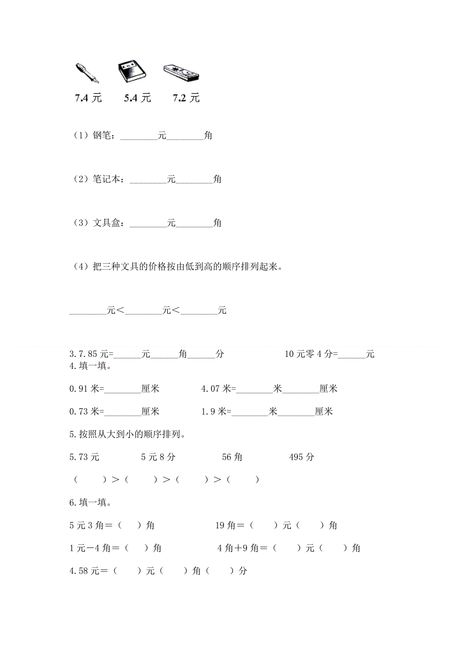 冀教版三年级下册数学第六单元 小数的初步认识 测试卷（模拟题）word版.docx_第2页