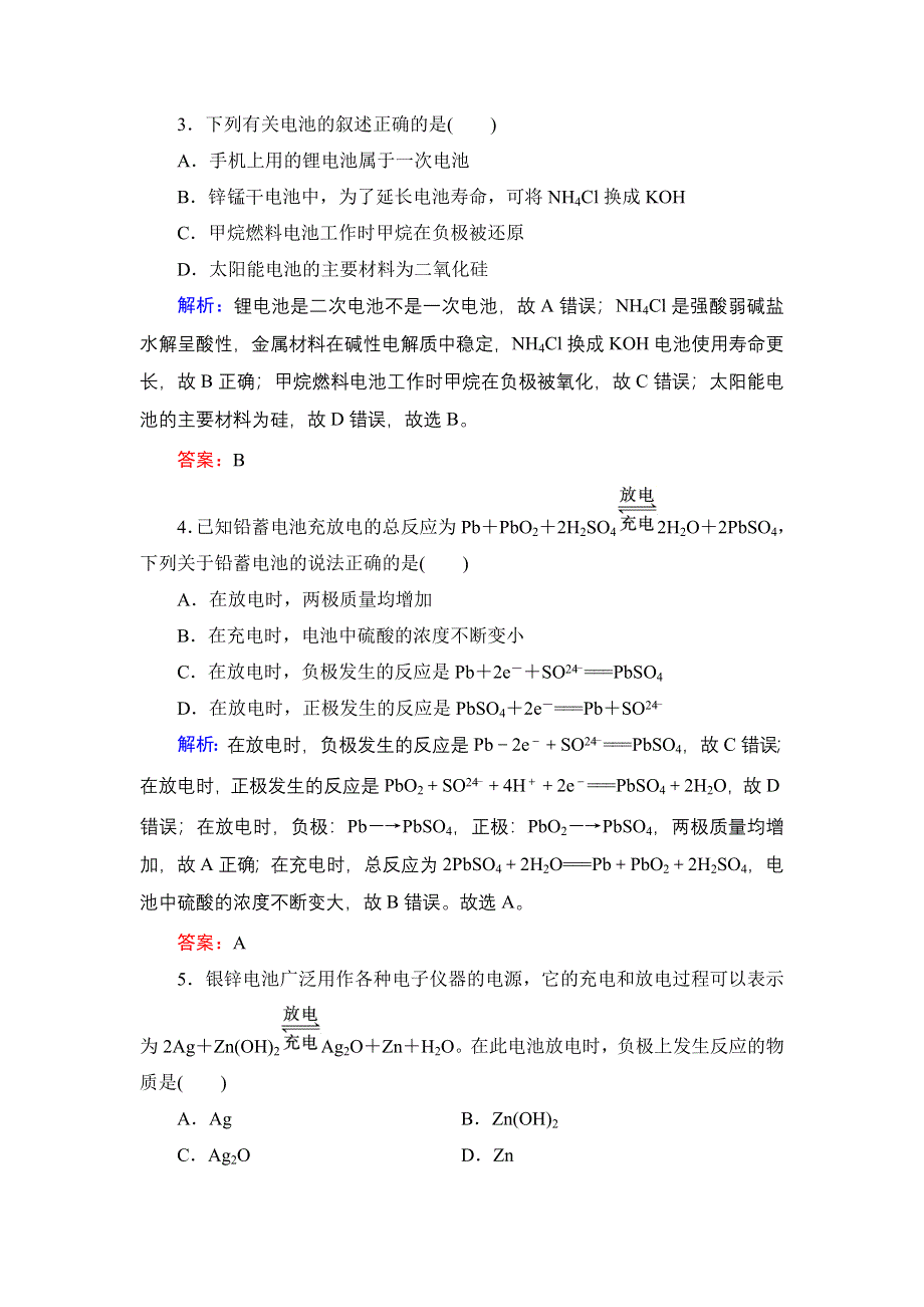 2020年苏教高中化学必修2 课时跟踪检测 专题2 第3单元　第2课时 WORD版含答案.doc_第2页