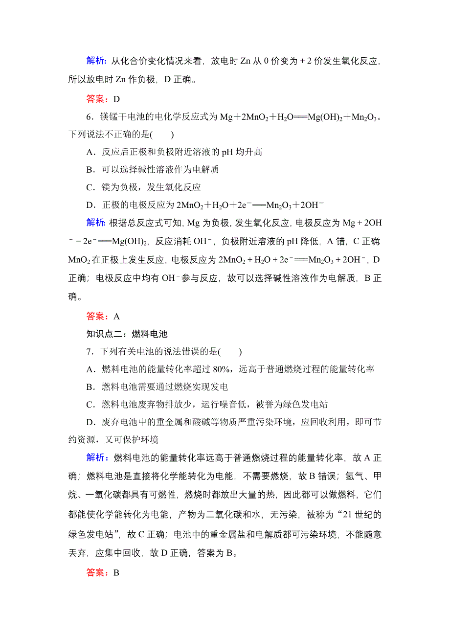 2020年苏教高中化学必修2 课时跟踪检测 专题2 第3单元　第2课时 WORD版含答案.doc_第3页