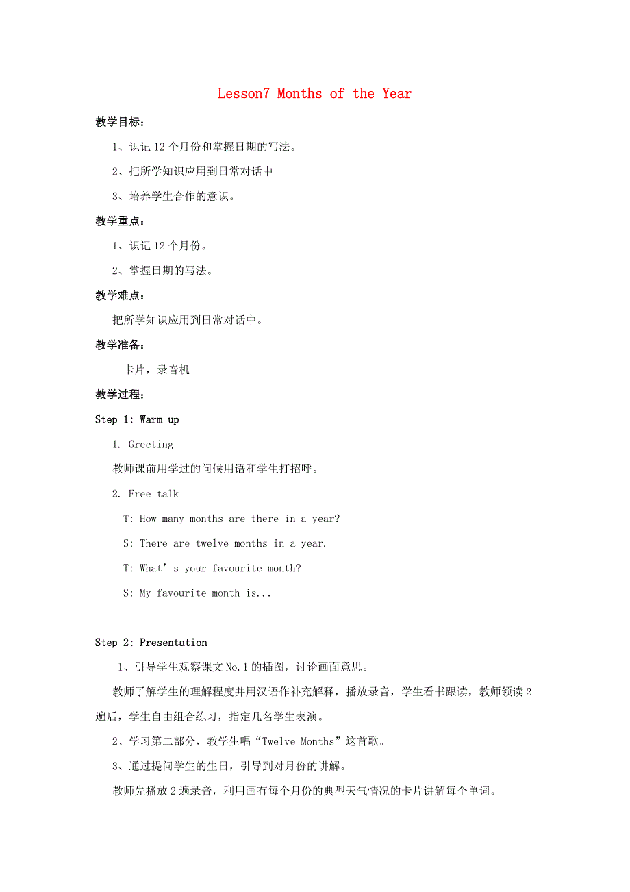 2022四年级英语下册 Unit 2 Days and Months Lesson7 Months of the Year教案 冀教版（三起）.doc_第1页