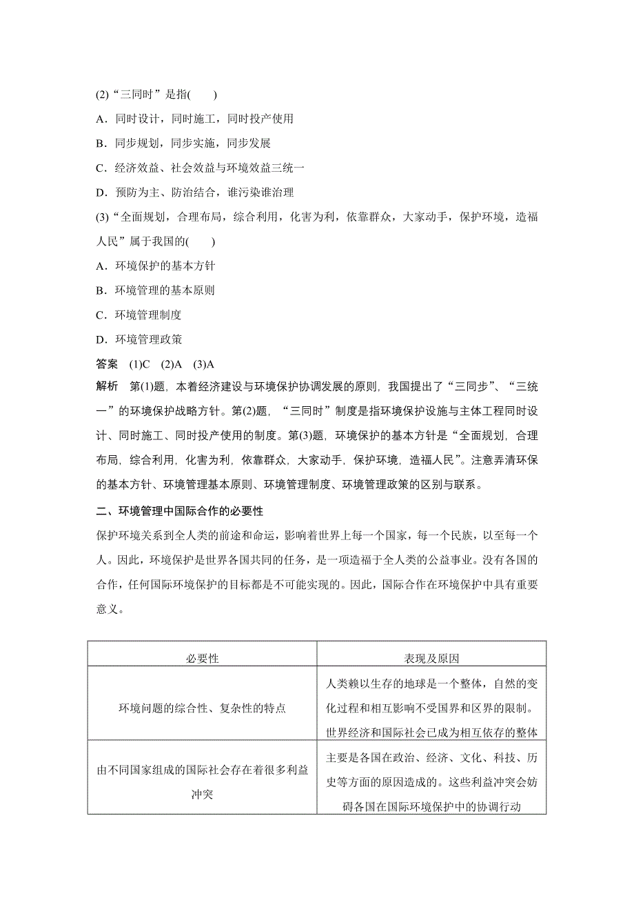 《新步步高》2015-2016学年高二地理湘教版选修6学案：第五章　环境管理 期末复习提升 WORD版含答案.docx_第2页