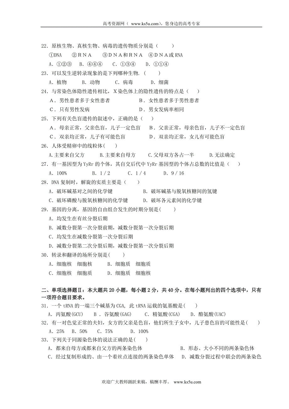 广东省东莞市南开实验学校2013-2014学年高一下学期期中考试生物（文）试题 WORD版含答案.doc_第3页