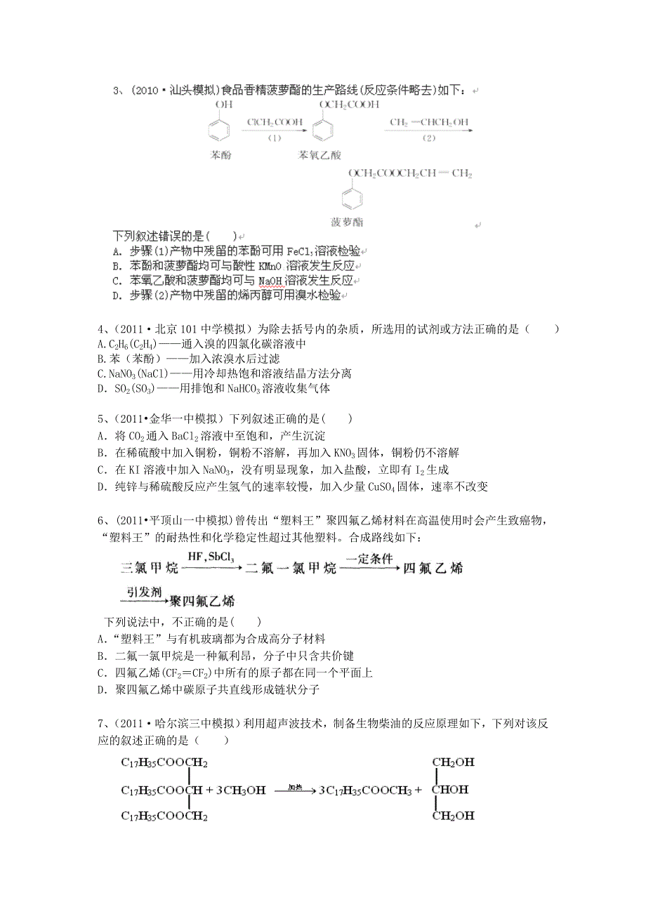 2012届高三大纲版化学配套月考试题5B.doc_第2页