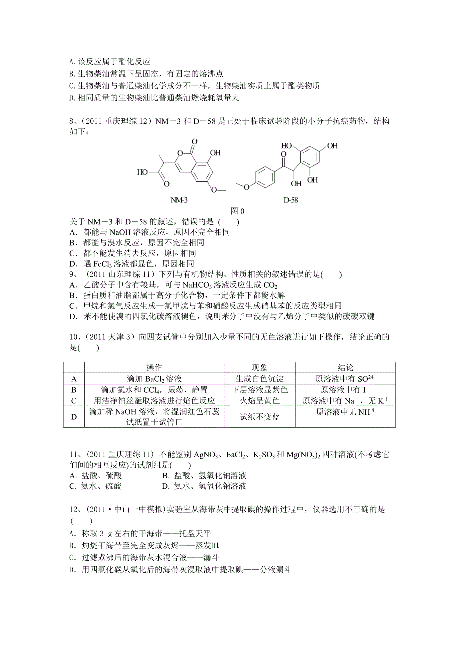 2012届高三大纲版化学配套月考试题5B.doc_第3页