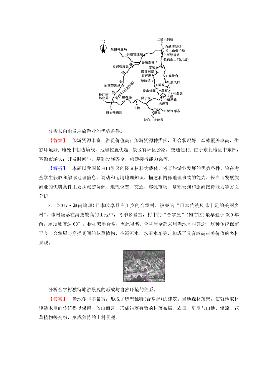 2018版高三地理二轮复习课时练：专题10 选修地理 第1课时 WORD版含答案.doc_第2页