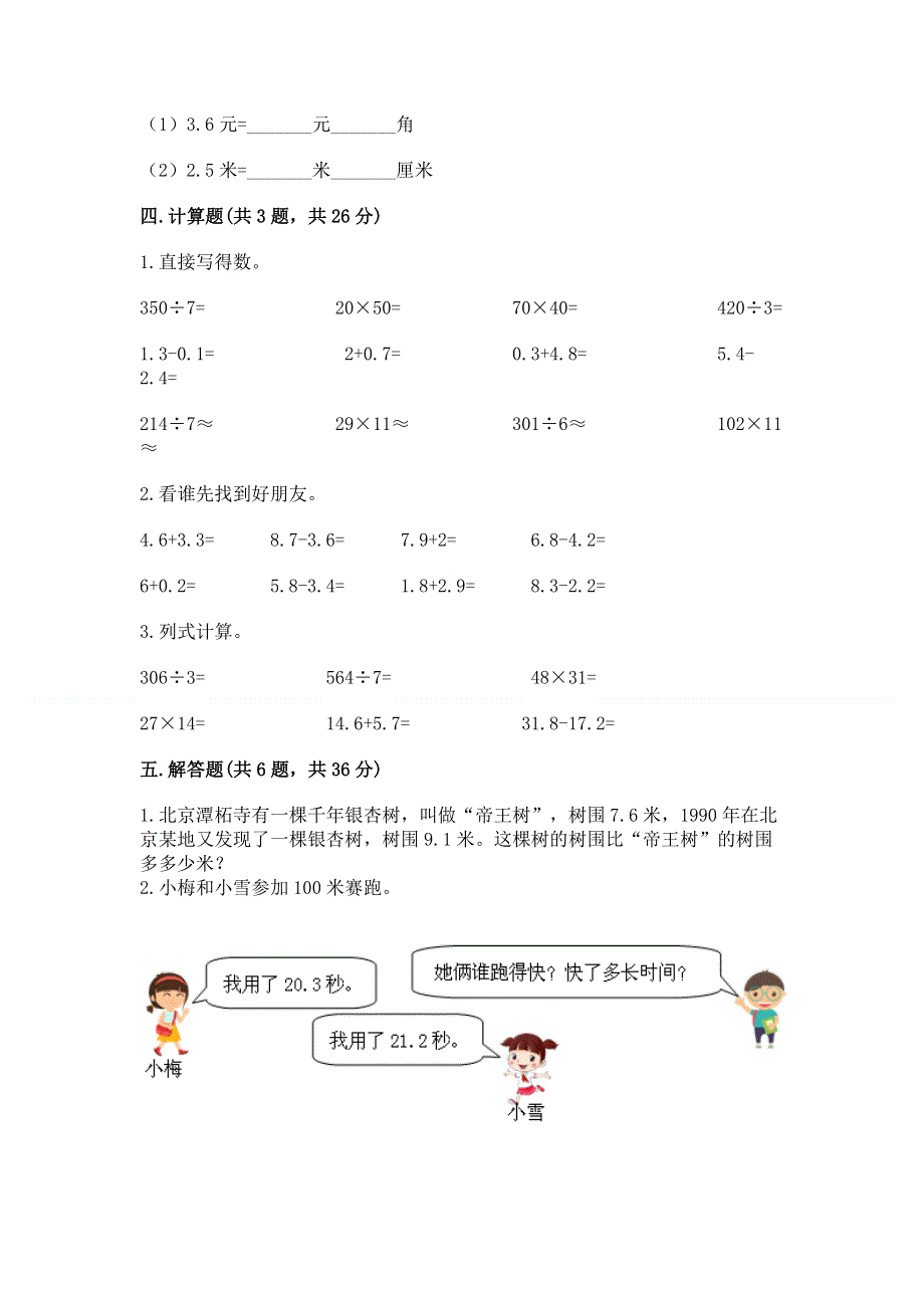 冀教版三年级下册数学第六单元 小数的初步认识 测试卷（网校专用）.docx_第3页