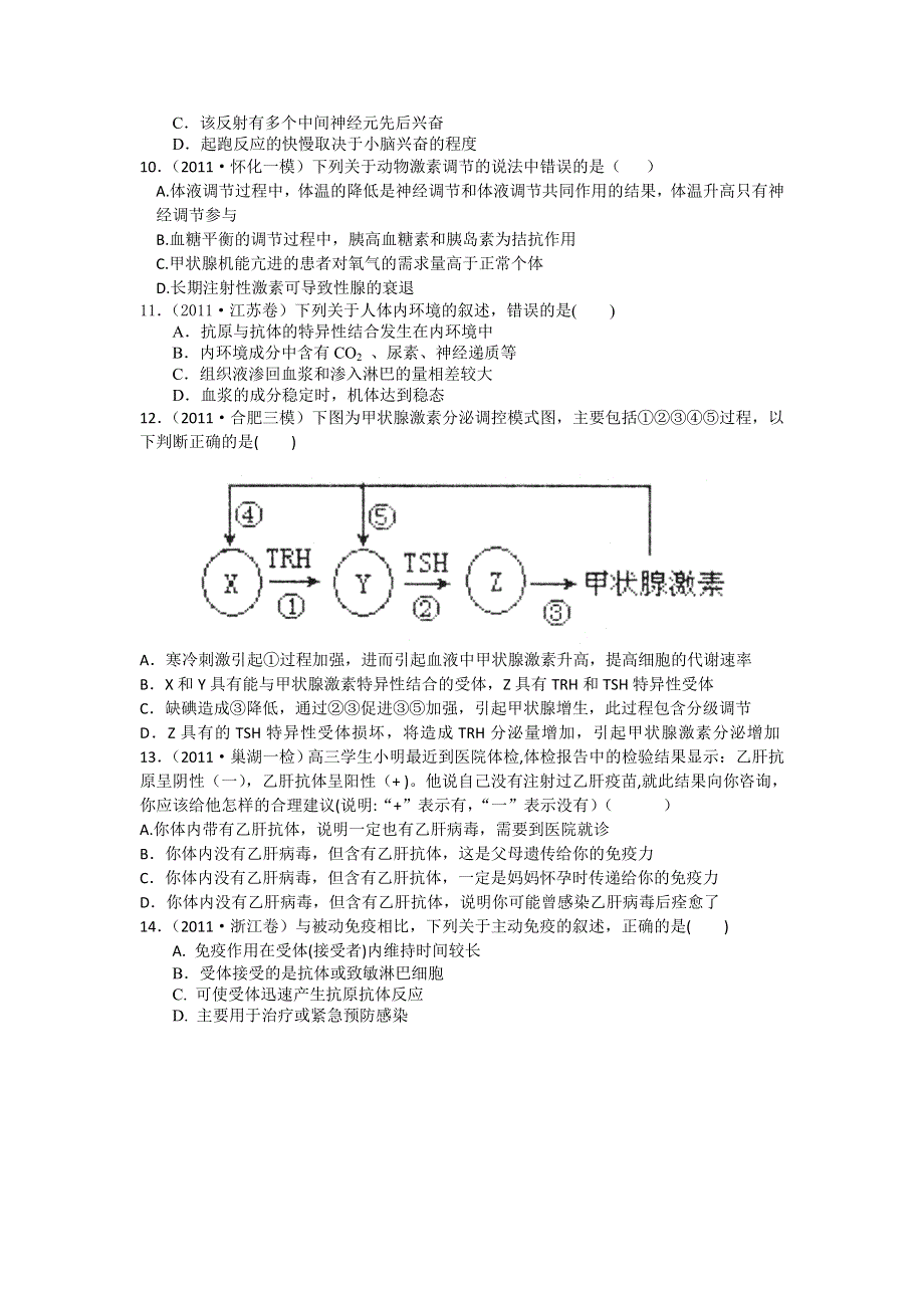 2012届高三大纲版生物配套月考试题3B.doc_第3页