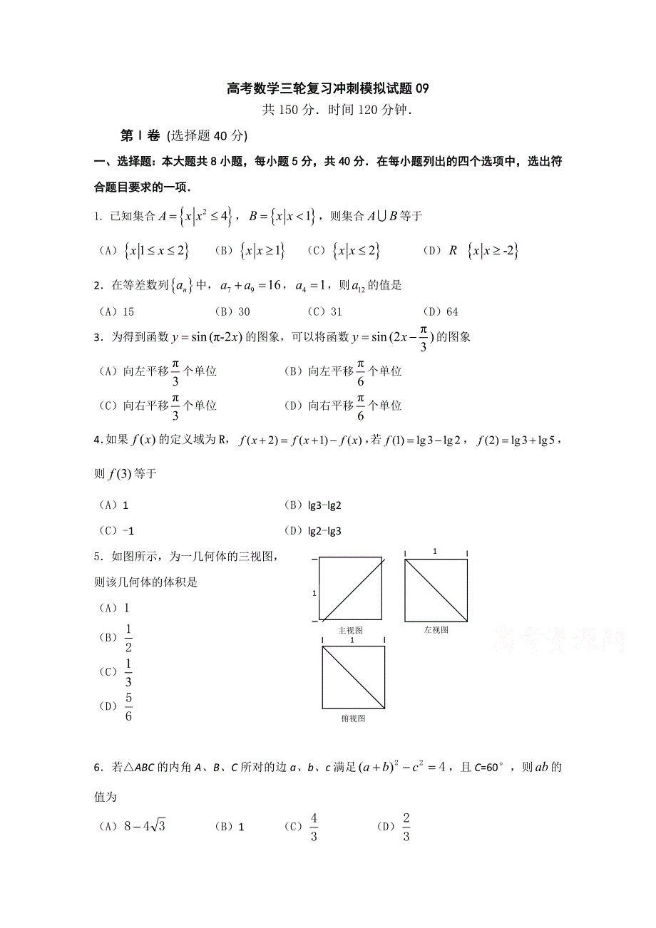 《发布》广东省深圳市普通高中2018届高考数学三轮复习冲刺模拟试题 (9) WORD版含答案.doc_第1页