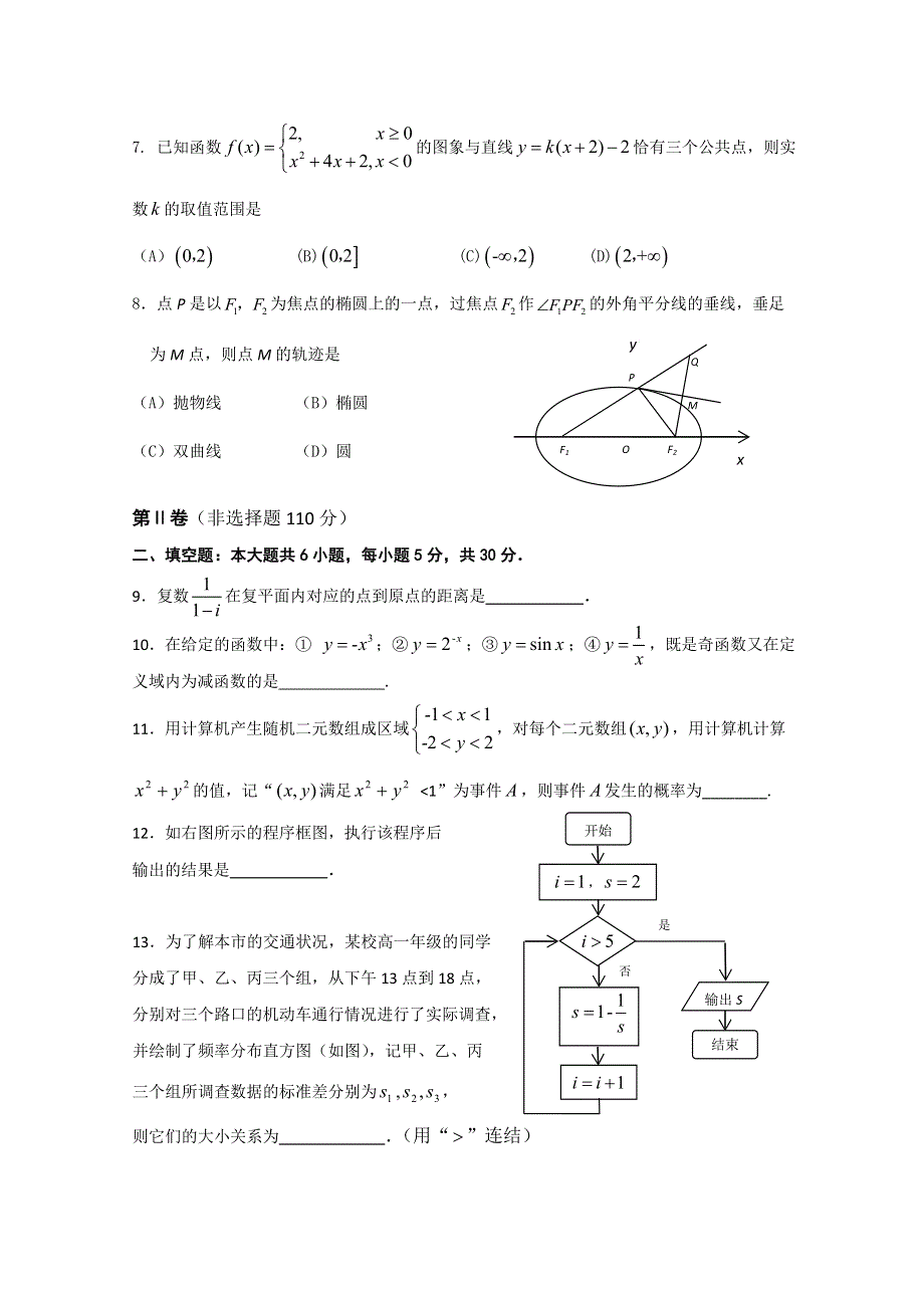 《发布》广东省深圳市普通高中2018届高考数学三轮复习冲刺模拟试题 (9) WORD版含答案.doc_第2页