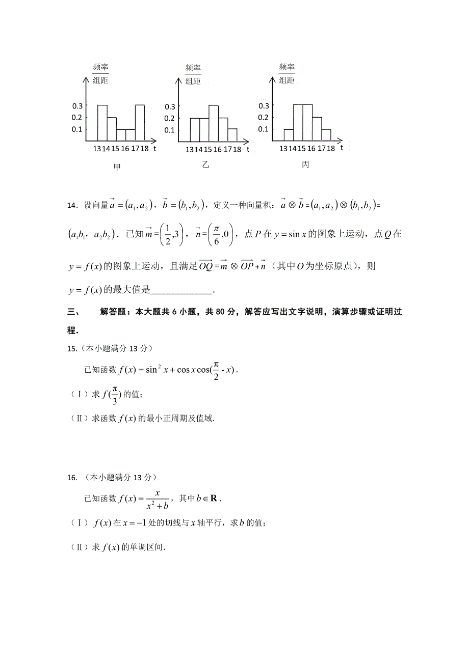 《发布》广东省深圳市普通高中2018届高考数学三轮复习冲刺模拟试题 (9) WORD版含答案.doc_第3页