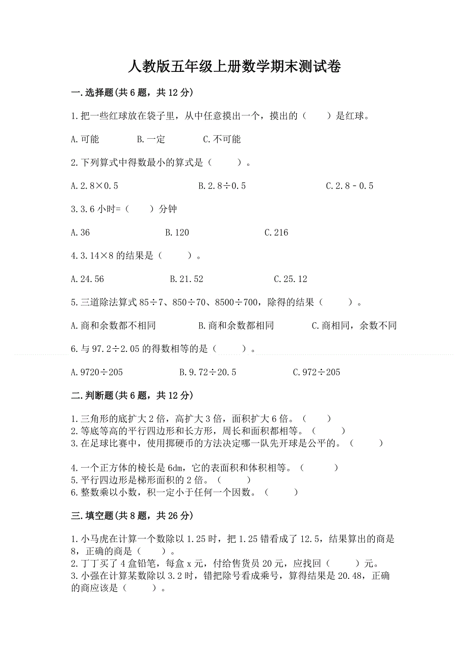 人教版五年级上册数学期末测试卷附完整答案【精选题】.docx_第1页