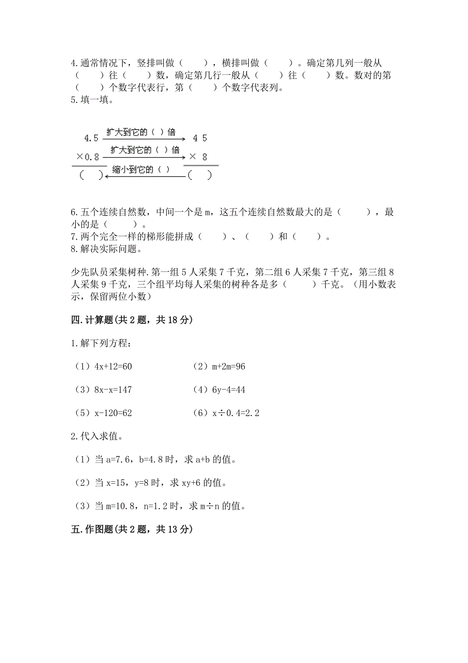 人教版五年级上册数学期末测试卷附完整答案【精选题】.docx_第2页