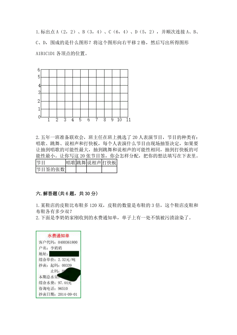 人教版五年级上册数学期末测试卷附完整答案【精选题】.docx_第3页