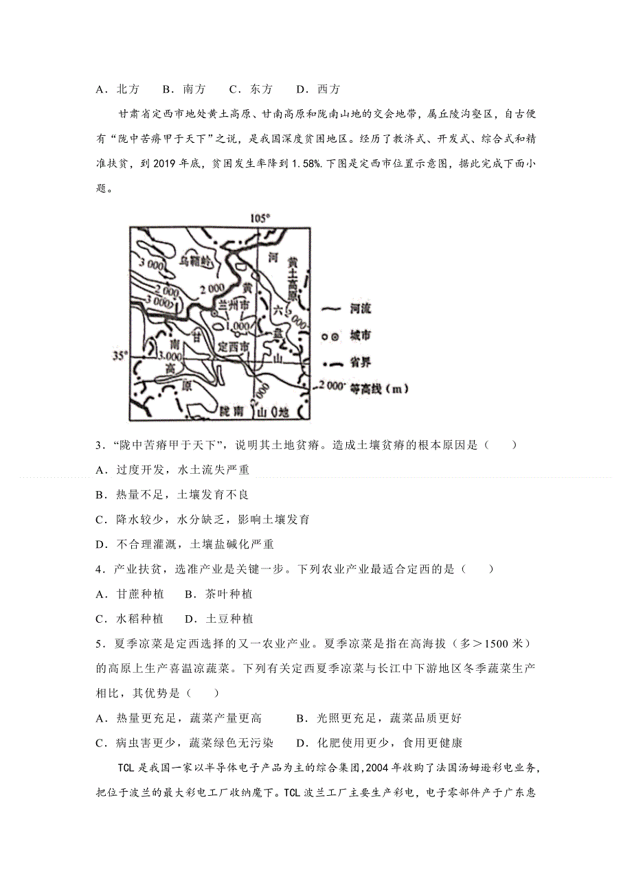 2021届高三高考考前提分仿真卷 地理（十）全国I卷 WORD版含答案.doc_第2页