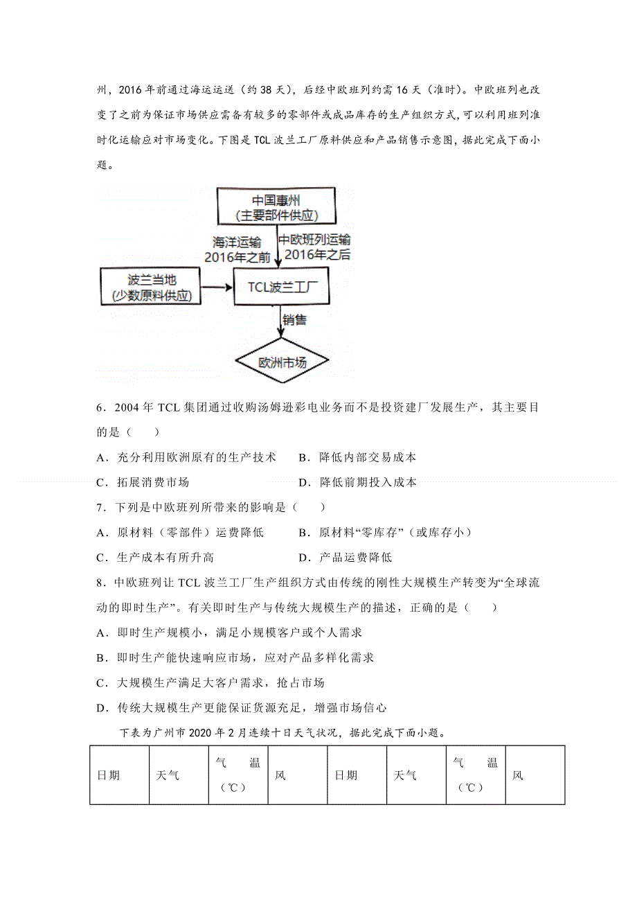 2021届高三高考考前提分仿真卷 地理（十）全国I卷 WORD版含答案.doc_第3页