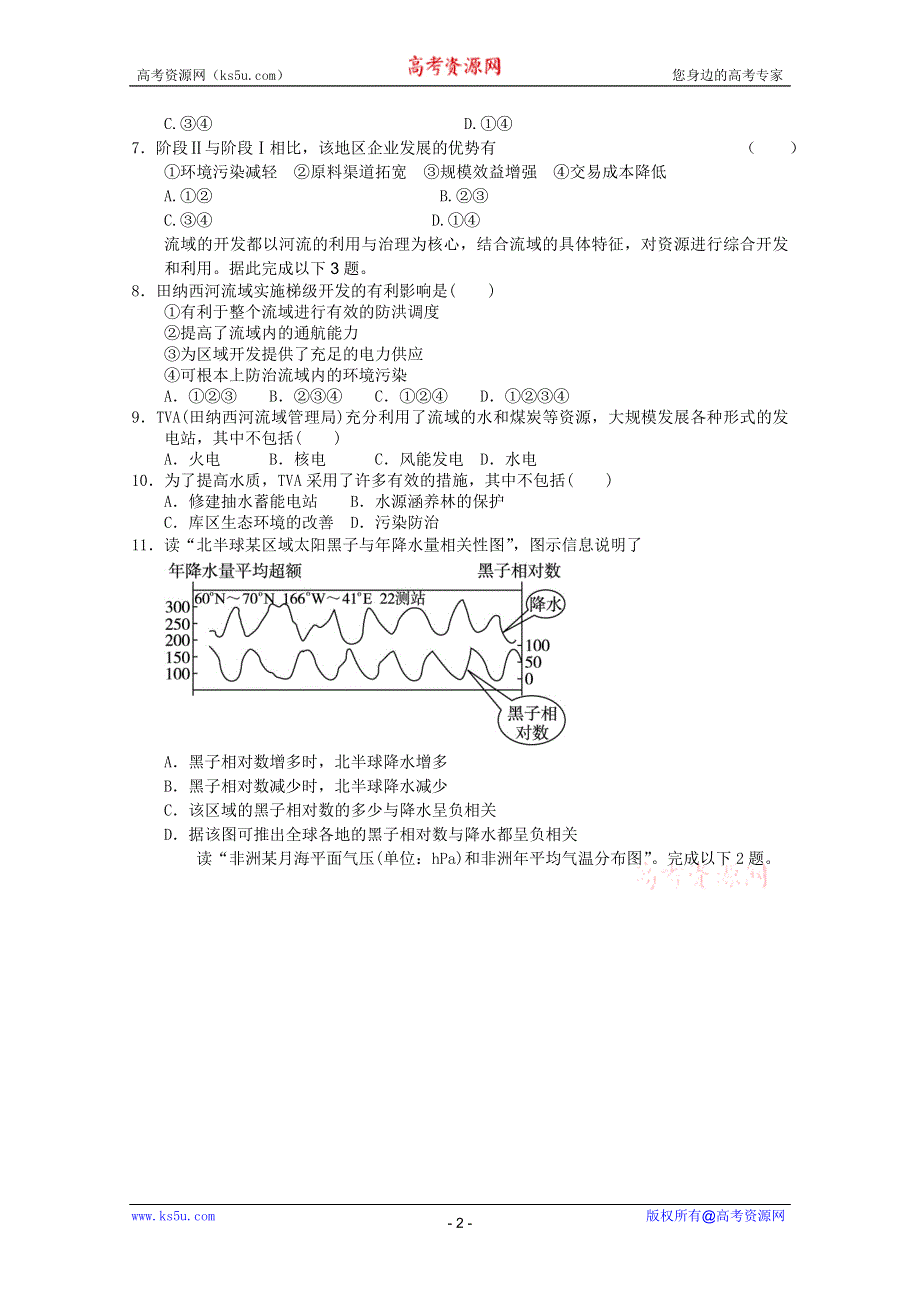 2012届高三地理：摸底考试综合练习1(新人教必修二）.doc_第2页