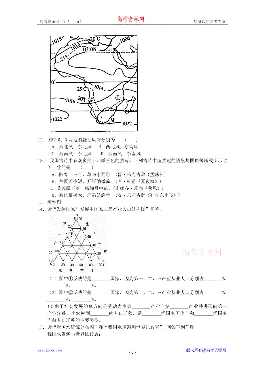 2012届高三地理：摸底考试综合练习1(新人教必修二）.doc_第3页