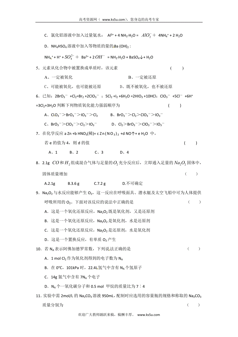 广东省东莞市南开实验学校2013届高三上学期期初考试化学试题（港澳台生） WORD版缺答案.doc_第2页