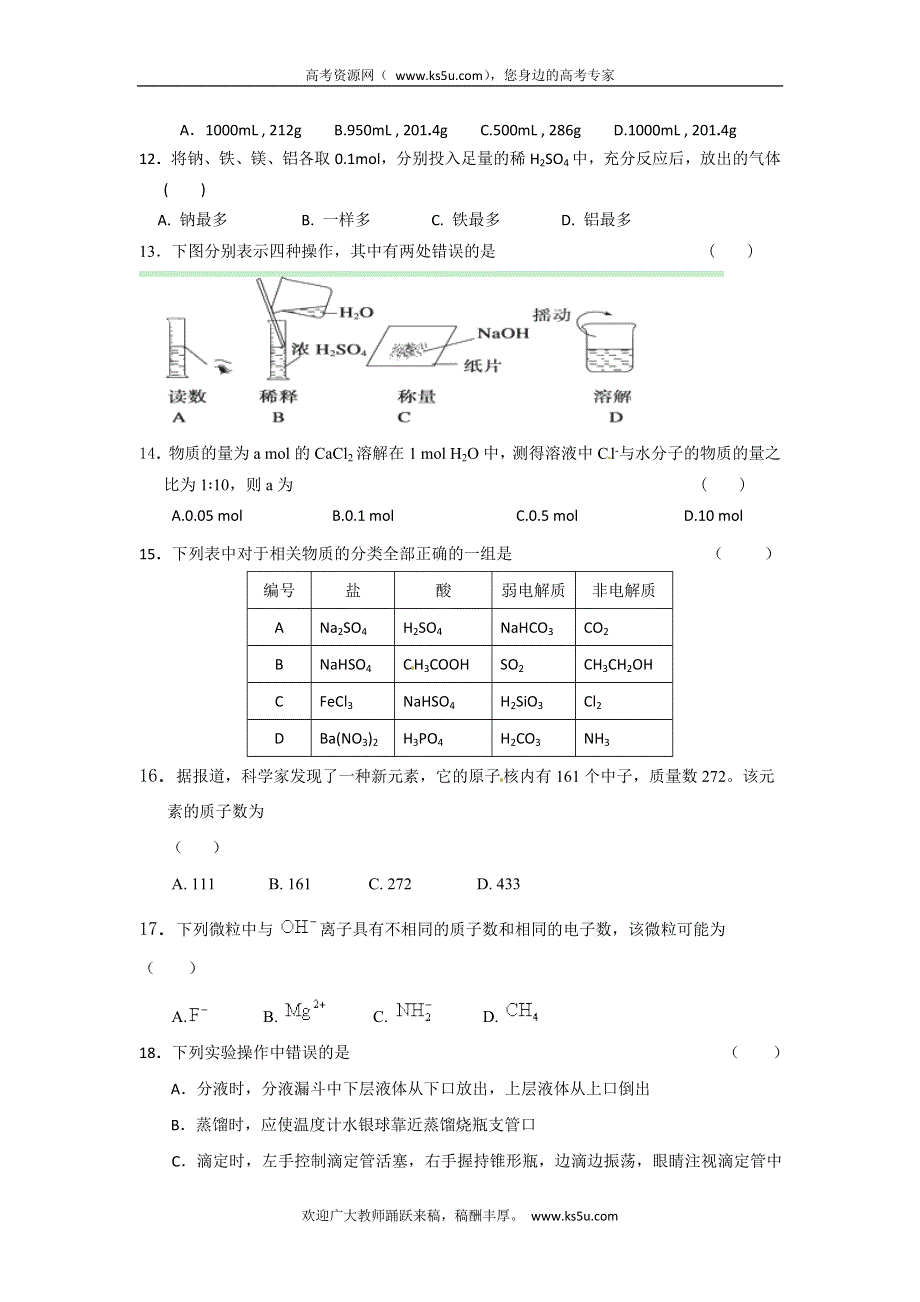 广东省东莞市南开实验学校2013届高三上学期期初考试化学试题（港澳台生） WORD版缺答案.doc_第3页