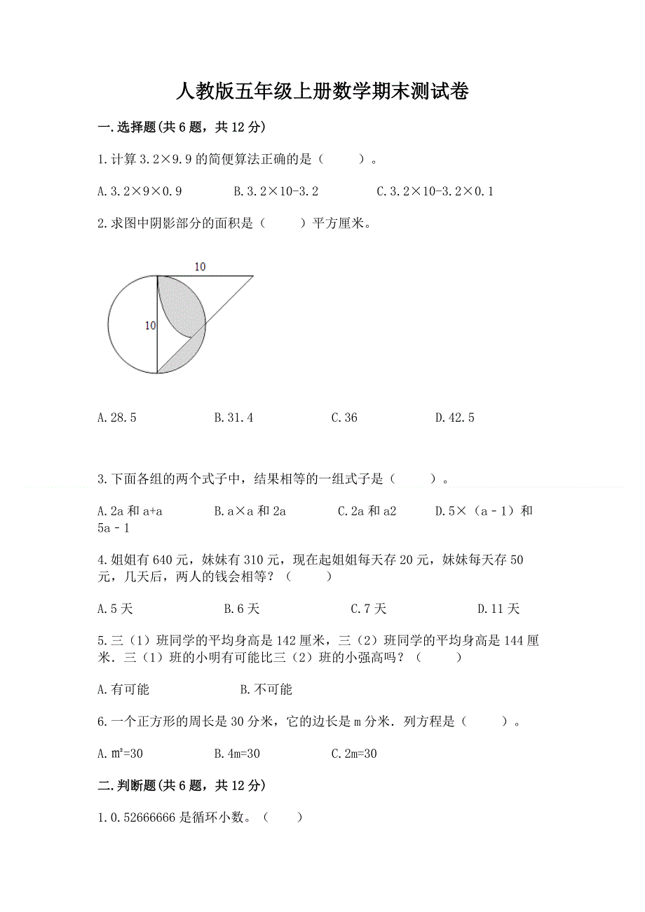 人教版五年级上册数学期末测试卷附完整答案（全国通用）.docx_第1页