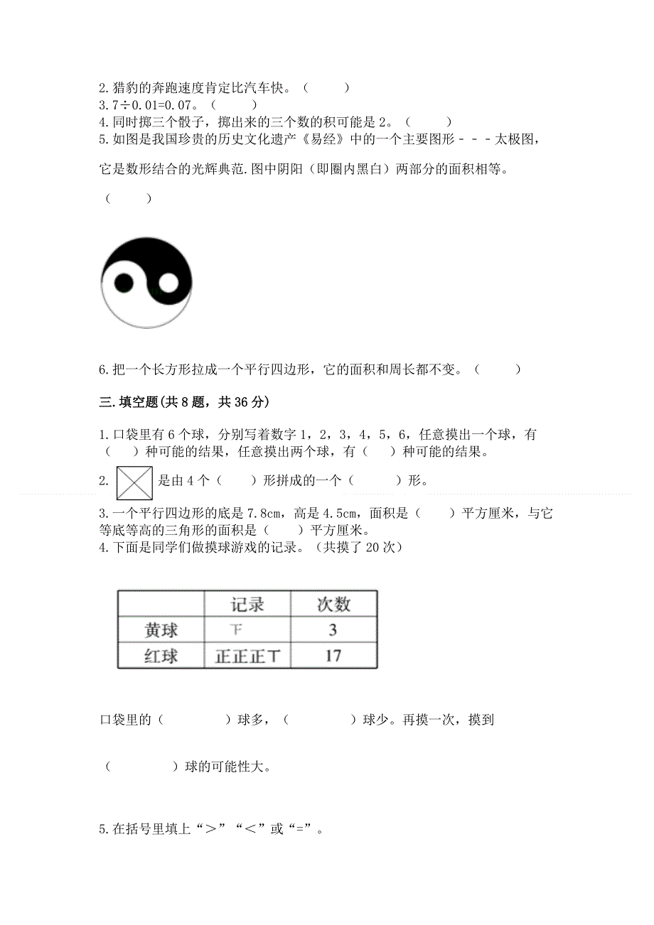 人教版五年级上册数学期末测试卷附完整答案（全国通用）.docx_第2页