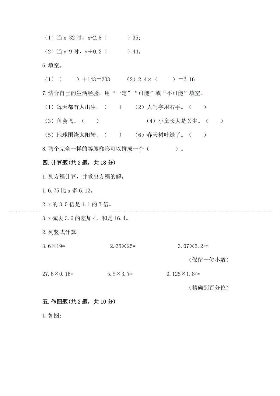 人教版五年级上册数学期末测试卷附完整答案（全国通用）.docx_第3页