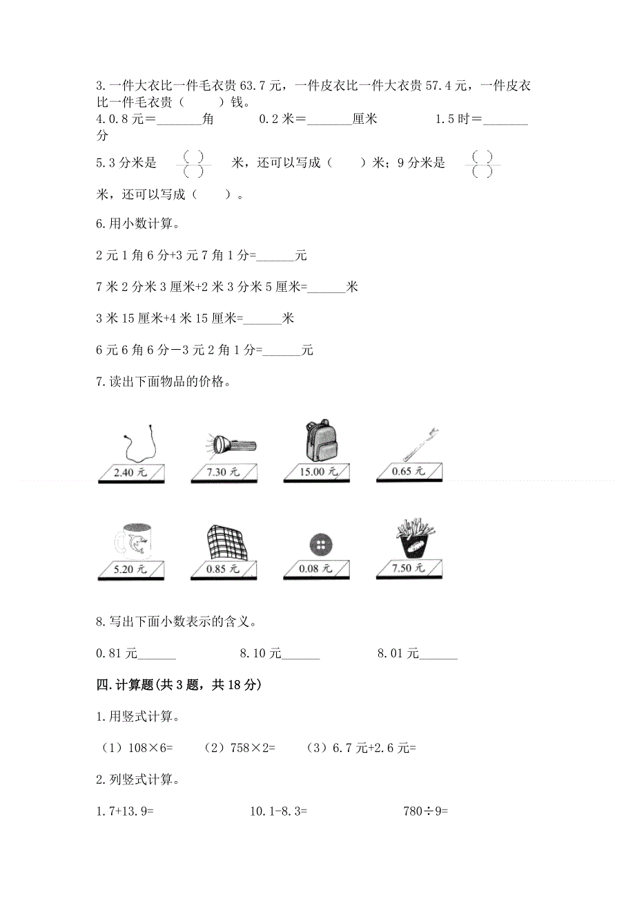 冀教版三年级下册数学第六单元 小数的初步认识 测试卷（典型题）.docx_第2页