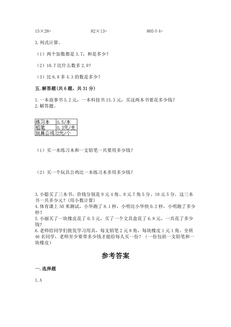 冀教版三年级下册数学第六单元 小数的初步认识 测试卷（典型题）.docx_第3页