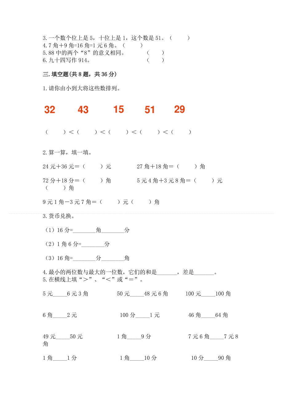 人教版一年级下册数学期末测试卷及参考答案（达标题）.docx_第2页