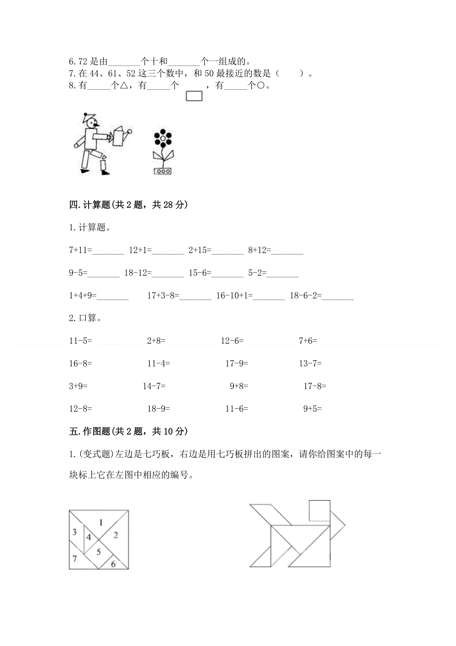 人教版一年级下册数学期末测试卷及参考答案（达标题）.docx_第3页