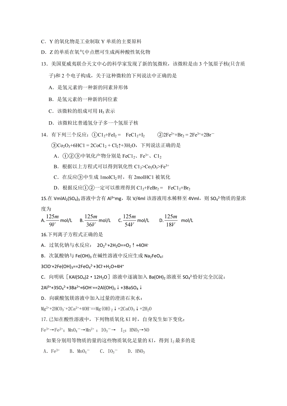 《发布》广东省深圳市普通高中学校2018届高考高三化学1月月考试题 09 WORD版含答案.doc_第3页