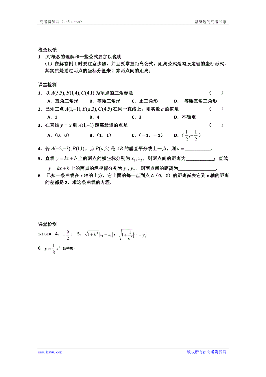 四川省攀枝花市第十二中学高一数学《2.1.2平面直角坐标系中的基本公式》学案.doc_第2页