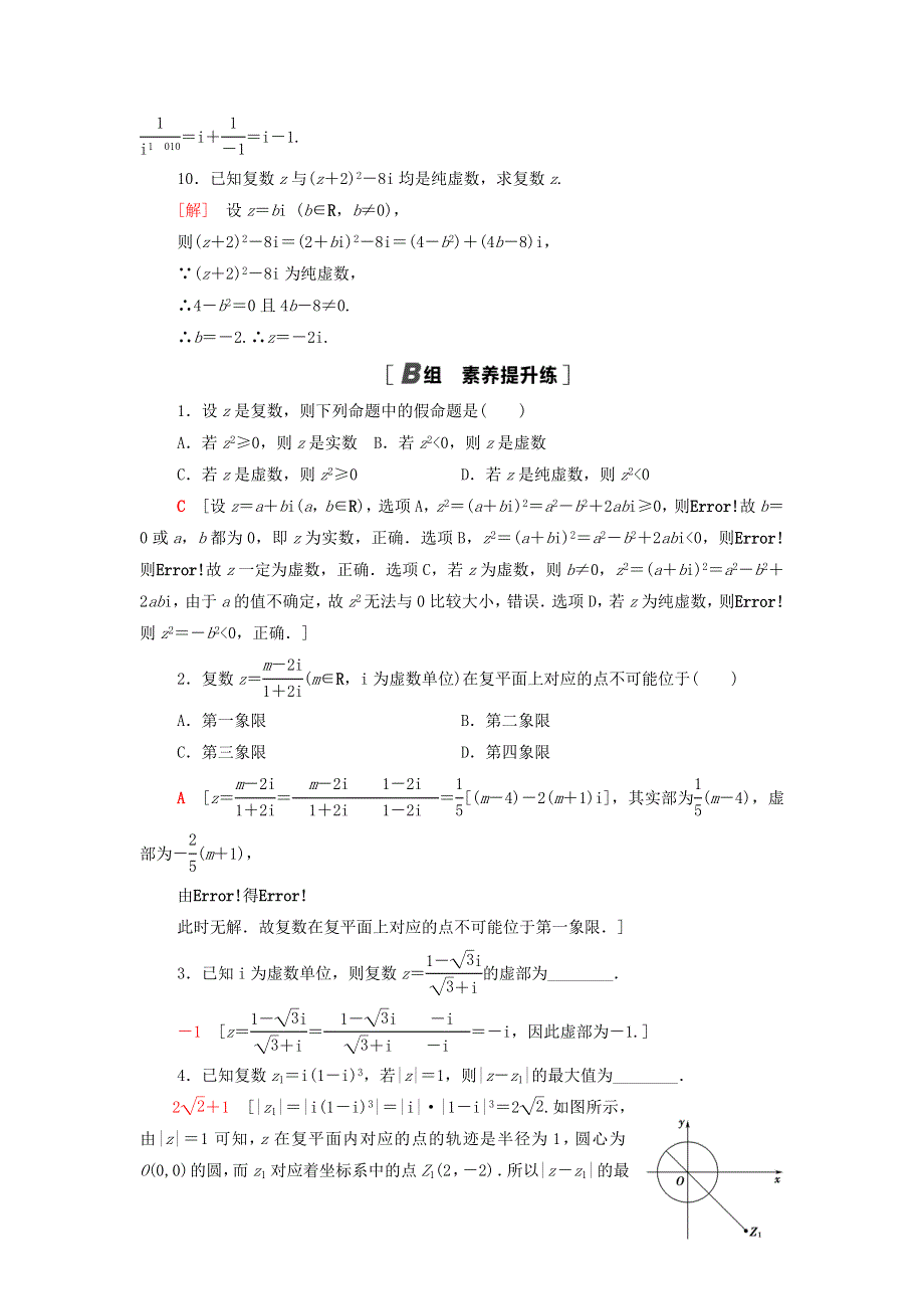 新人教A版选修2-2高中数学第3章数系的扩充与复数的引入专题强化训练3（附解析）.doc_第3页