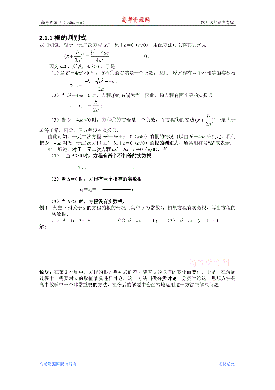 四川省攀枝花市第十二中学初高中数学衔接《2.1.1根的判别式》学案 WORD版无答案.doc_第1页