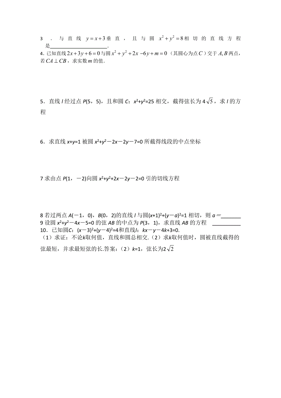 四川省攀枝花市第十二中学高一数学《2.3.3直线与圆的位置关系2》学案.doc_第2页