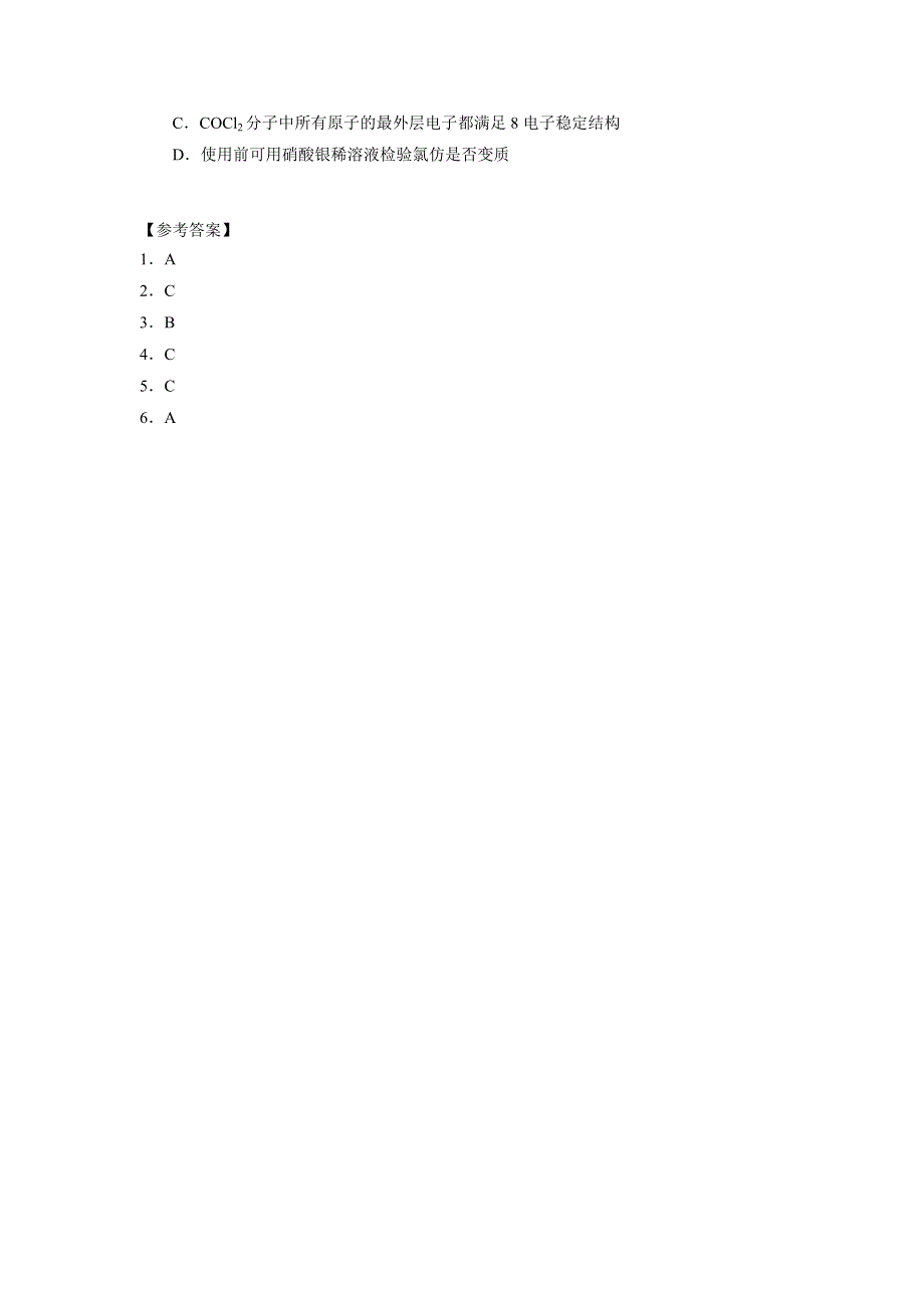 《优选整合》人教版高中化学选修三 2-2-2 分子的立体结构（第二课时） 课时练习2 .doc_第2页