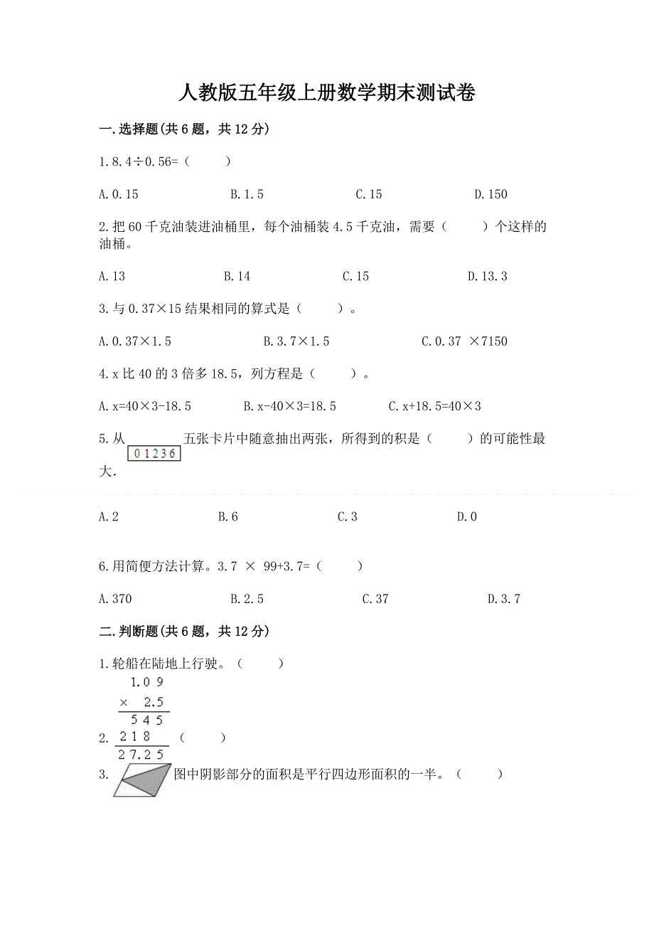 人教版五年级上册数学期末测试卷附完整答案（各地真题）.docx_第1页