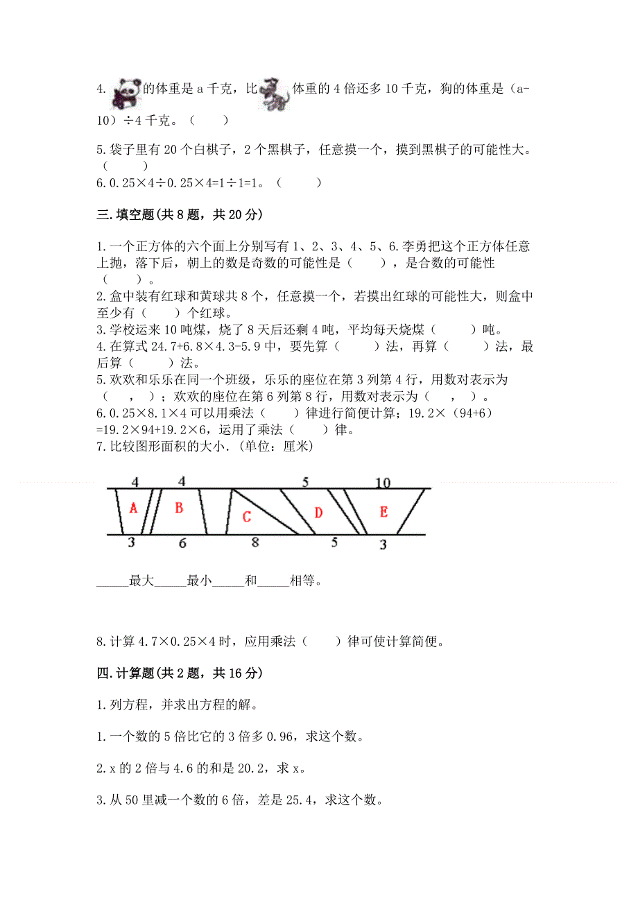 人教版五年级上册数学期末测试卷附完整答案（各地真题）.docx_第2页