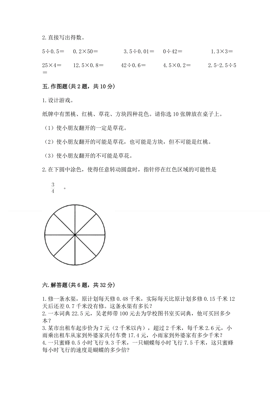 人教版五年级上册数学期末测试卷附完整答案（各地真题）.docx_第3页