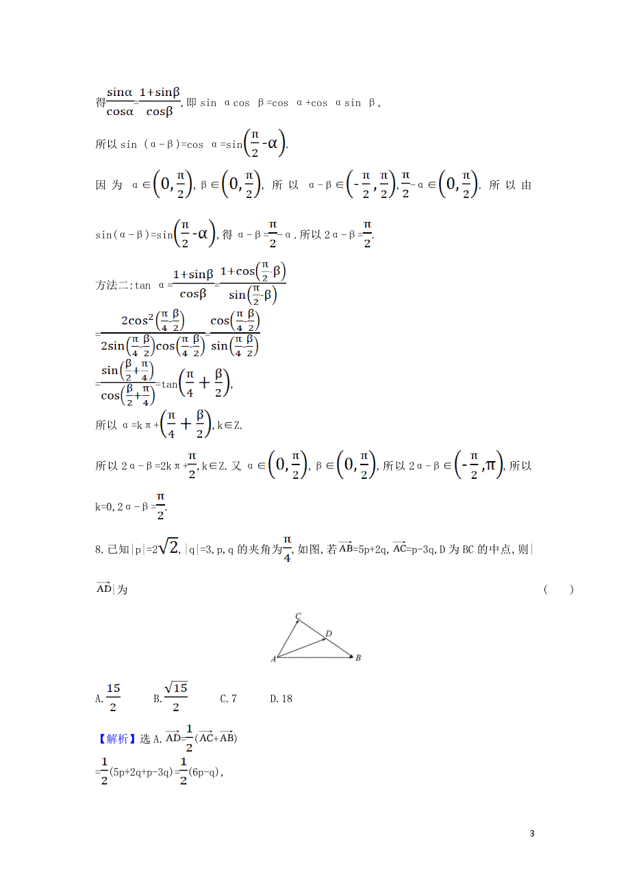 新人教A版高中数学必修4模块评价测试卷（附解析）.doc_第3页