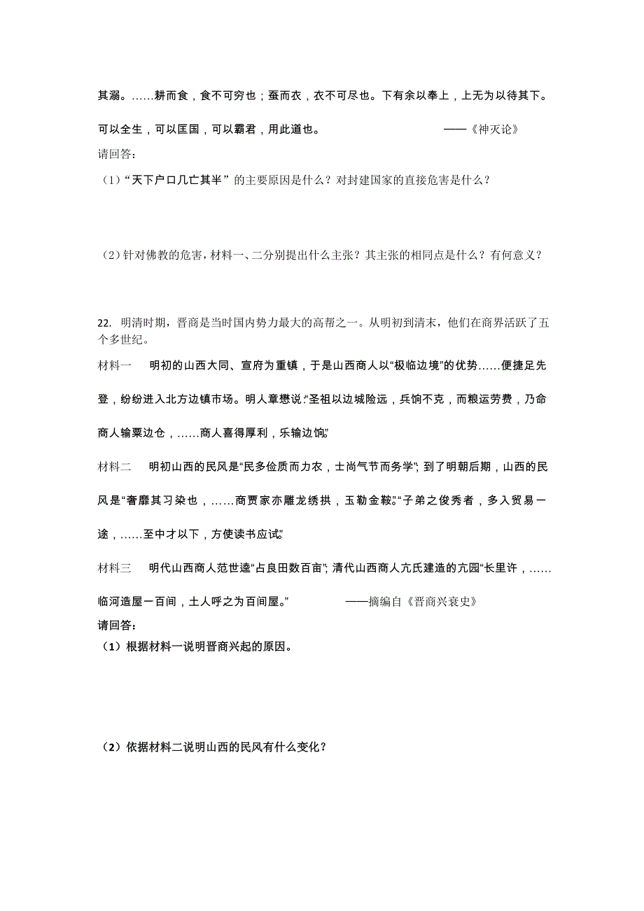 广东省东莞市南开实验学校2013届高三上学期期初考试历史试题（港澳台生） WORD版缺答案.doc_第3页