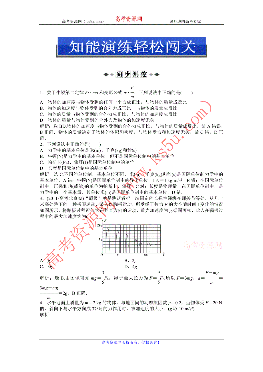 2013年沪科版物理必修1电子题库 5.3知能演练轻松闯关 WORD版含答案.doc_第1页