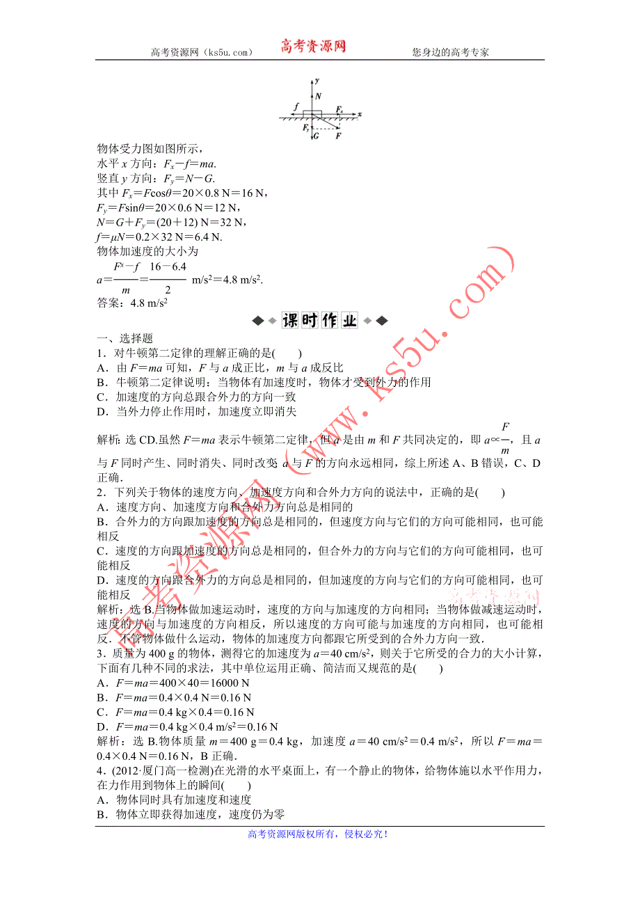 2013年沪科版物理必修1电子题库 5.3知能演练轻松闯关 WORD版含答案.doc_第2页